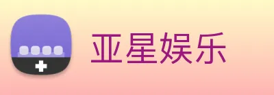 亚星娱乐 Logo